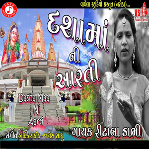 Dasha Maa Ni Aarti