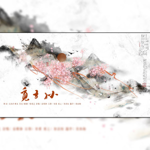 觅王孙【记南朝梁·庾信】