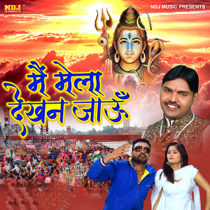 Me Mela Dekhan Jau