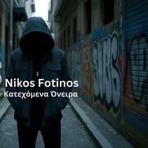 Δε Σε Ξέχασα