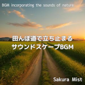 見知らぬ農道の先へ