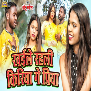 Khaile Rahli Kiriya Ge Priya