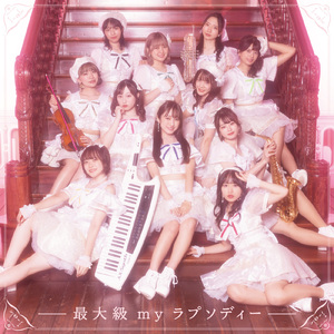最大級 my ラプソディー