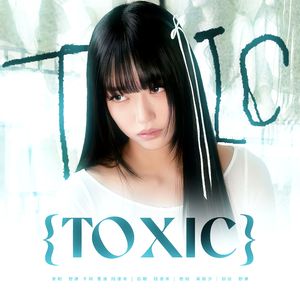TOXIC（翻自 MEOVV）