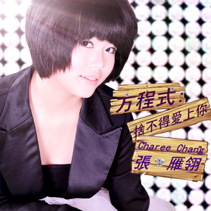 爱上你(Demo Ver.)