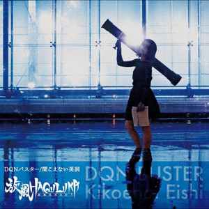 聞こえない英詞