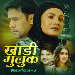 Khadi Muluk Bhana Saila - 3