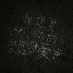 揉碎我的爱To Rubby（Prod.Rising Beat）