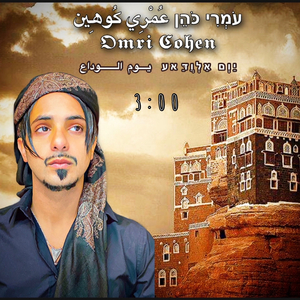 יַוְם אַלְוֲדַּאע