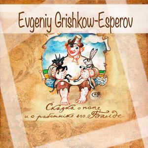 Бес хитрит отдельно