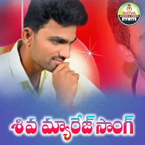 Shiva Marriage Song