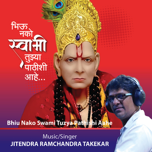 Bhiu Nako Swami Tuzya Pathishi Aahe