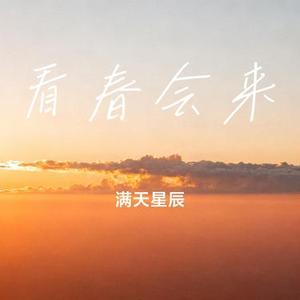 看春会来 (Cover 梓欣)