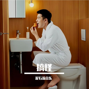 就是头铁