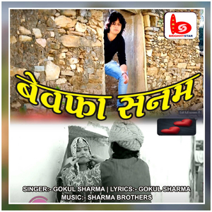 Bewafa Sanam
