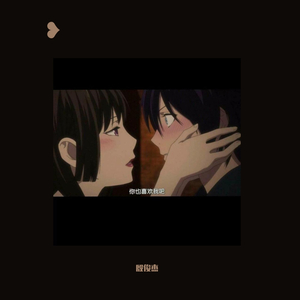 把音量调最大 有话对你讲