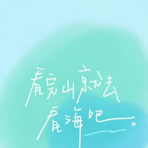 夏