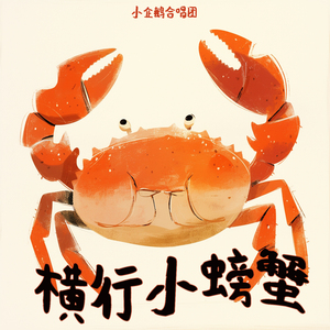 小鸭子嘎嘎嘎
