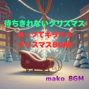 ゆらめく星のメロディ