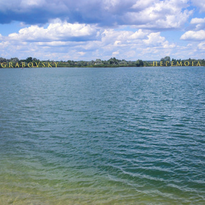 ПЕРЕМОГА (Radio Edit)