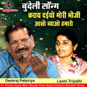 Karay Daiyo Mori Bhauji Aaso Byao Hamaro Bundeli Song
