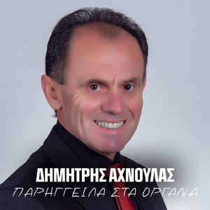 Pariggeila Sta Organa
