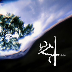 불안 (feat. 프린)