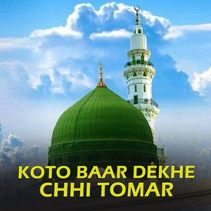 koto baar dekhe chhi tomar