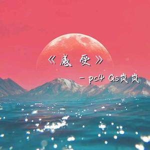 感受(Prod EVOMUSIC)