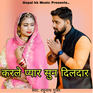 करले प्यार सुन दिलदार