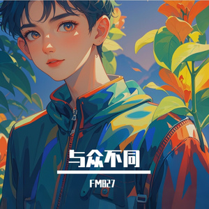 一个不容易的人