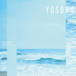 世界に一つだけの花 (Concert Tour 2022 ～宜候～)