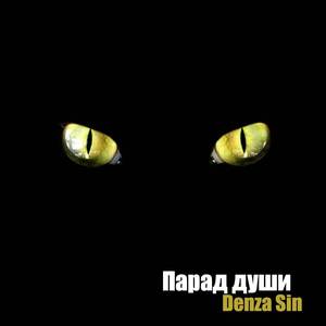 Рассудок (Denza Sin prod.)