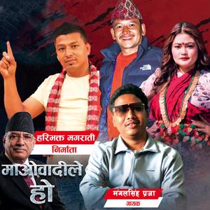 Ramro Kam Garne Bhanekai Maobadile Ho