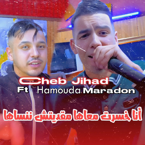 Ana Khsert Maaha Maqditch Nensaha