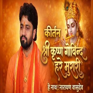 Kirtan Shri Krishna Govind Hare Murari He Nath Narayan Vasudev