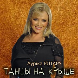 Танцы на крыше