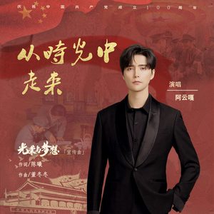 从时光中走来 (伴奏)