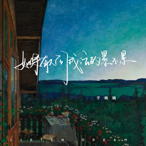 如果有人问我活的累不累