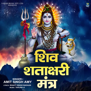 Shiv Shatakshari Mantar