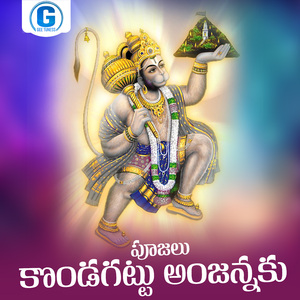 Pujalu Kondagattu Anjannaku