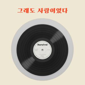 다 고맙다, 인생아