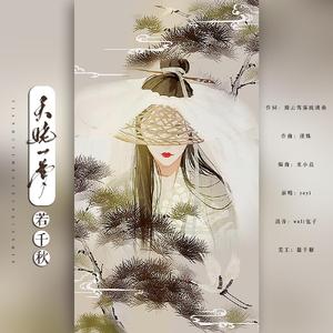 天姥一梦若千秋 伴奏