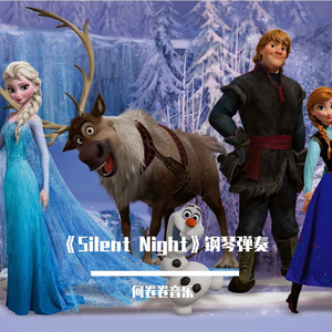 《Silent Night》钢琴弹奏，柔美如雪花一般