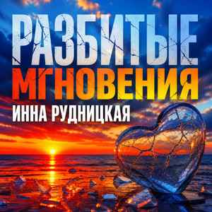 Памяти Никиты