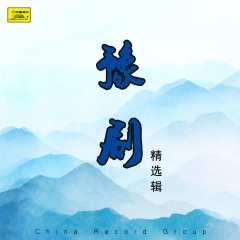 陈三两爬堂选段（二）05.这支笔是谁造成