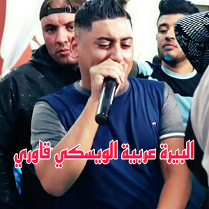 Bira 3arbiya El Whisky gawri