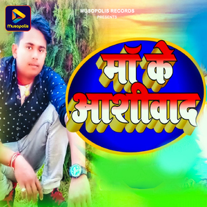 Maa Ke Ashirbaad
