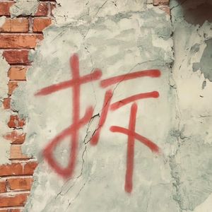 拆了吧（Prodby BECUBEATZ)