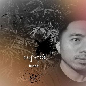 ပျော်ရာမဲ့